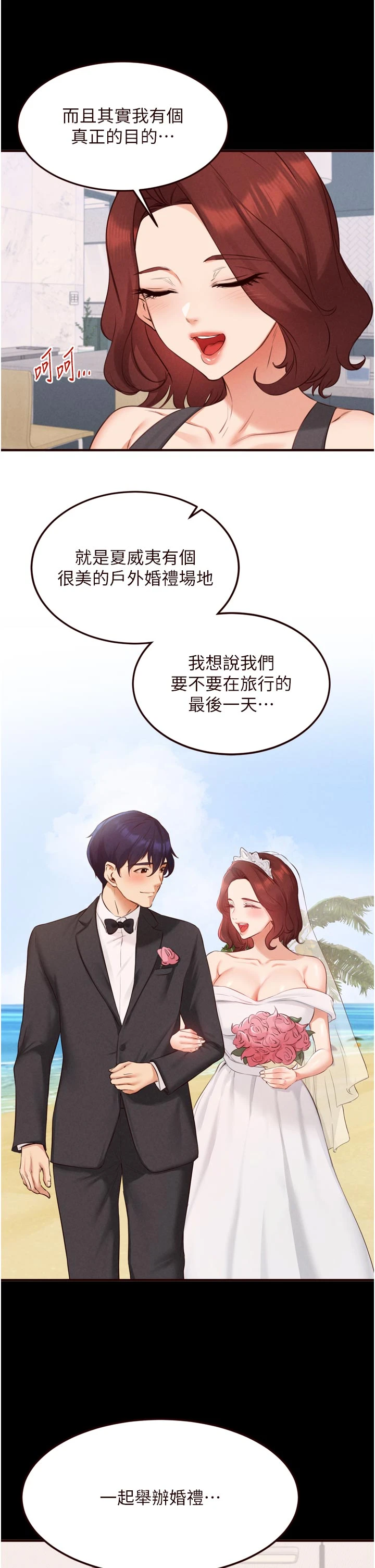 第78话 - 期待值满点的国外旅游♥ 第 4 页