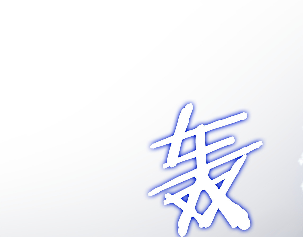 第4话 挑拨离间 第 110 页