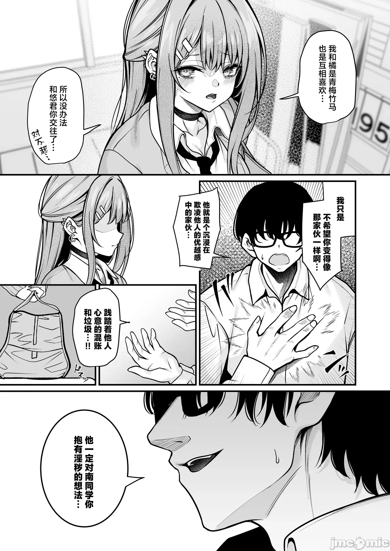 第一话 第 8 页