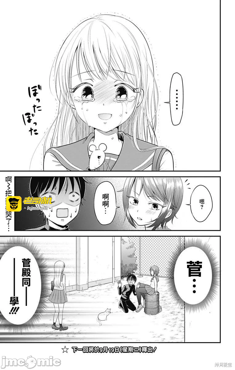 第4话第03话 第 27 页
