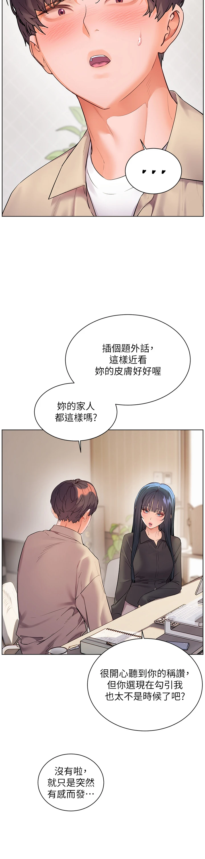 第90话 - 与泼辣女的秘密约会 第 7 页