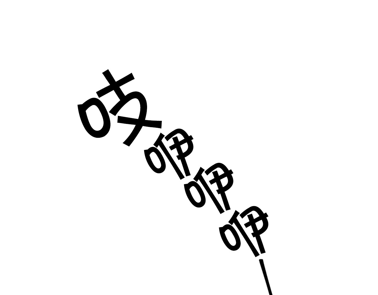 第二季完结篇 重罚 第 162 页