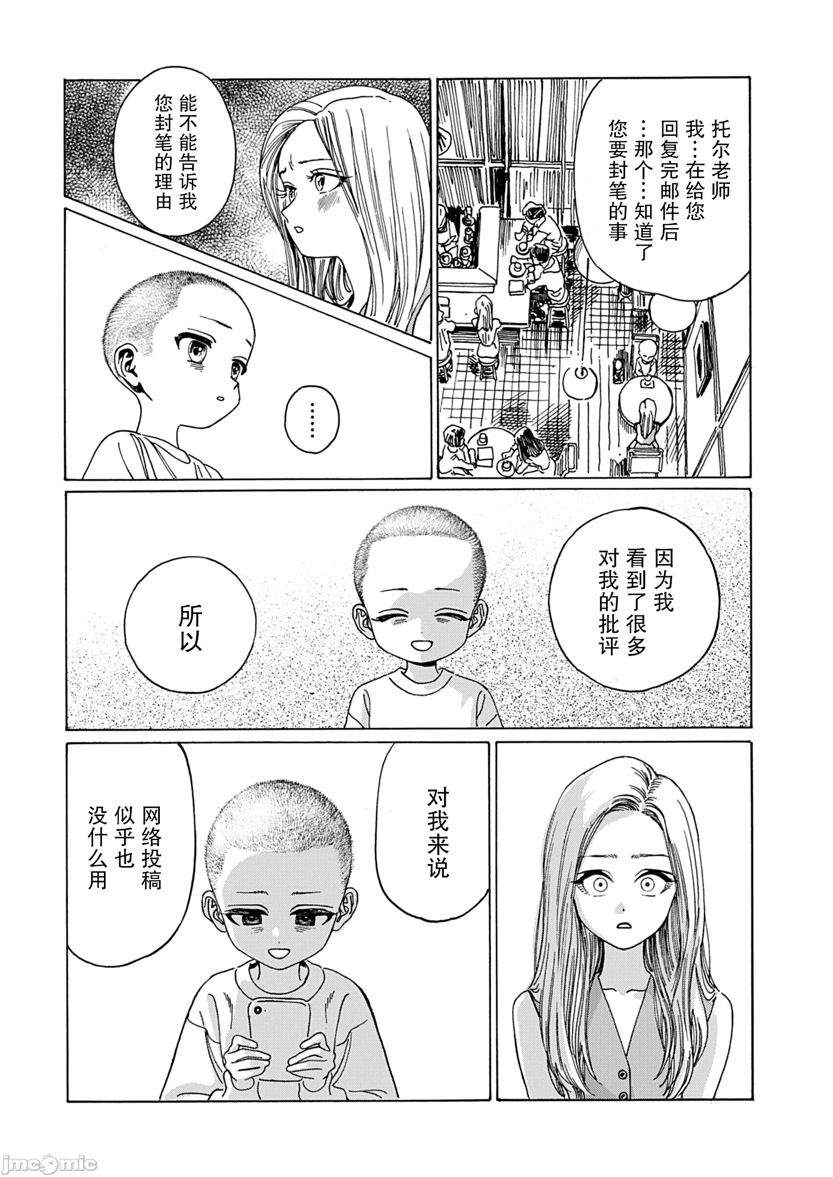 第1话 第 28 页