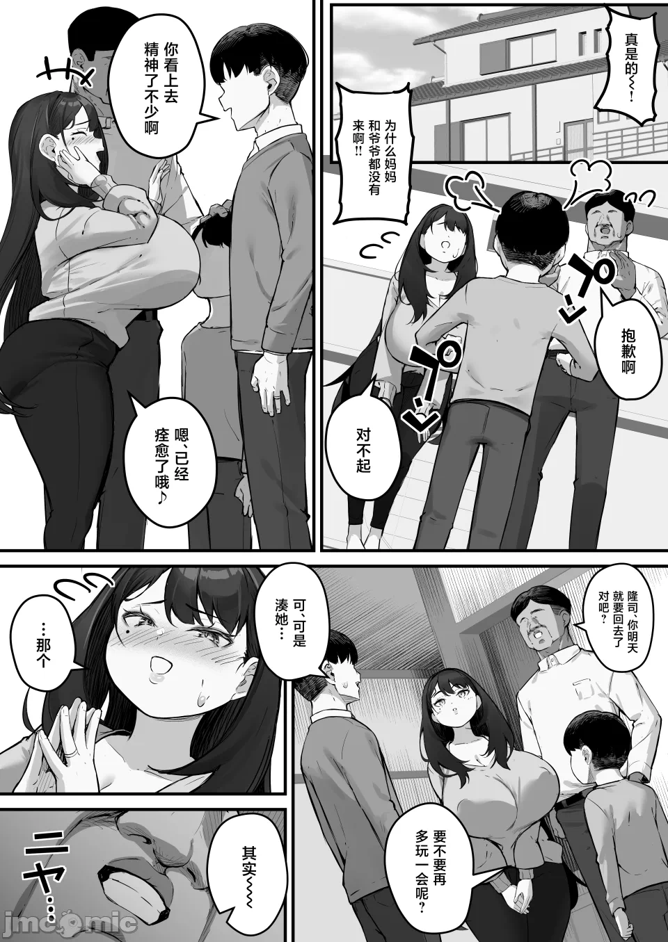 第一话 第 53 页
