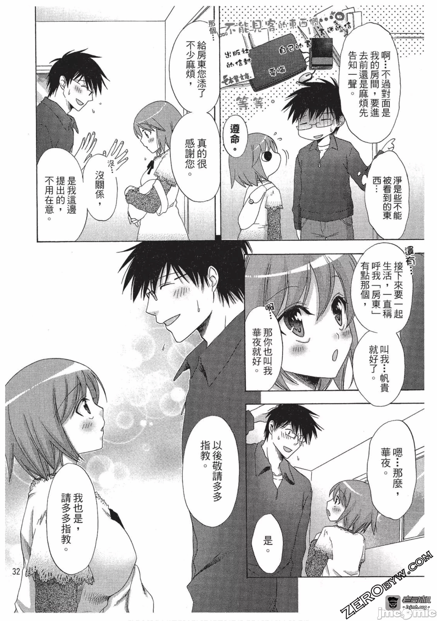 第1话 第 33 页