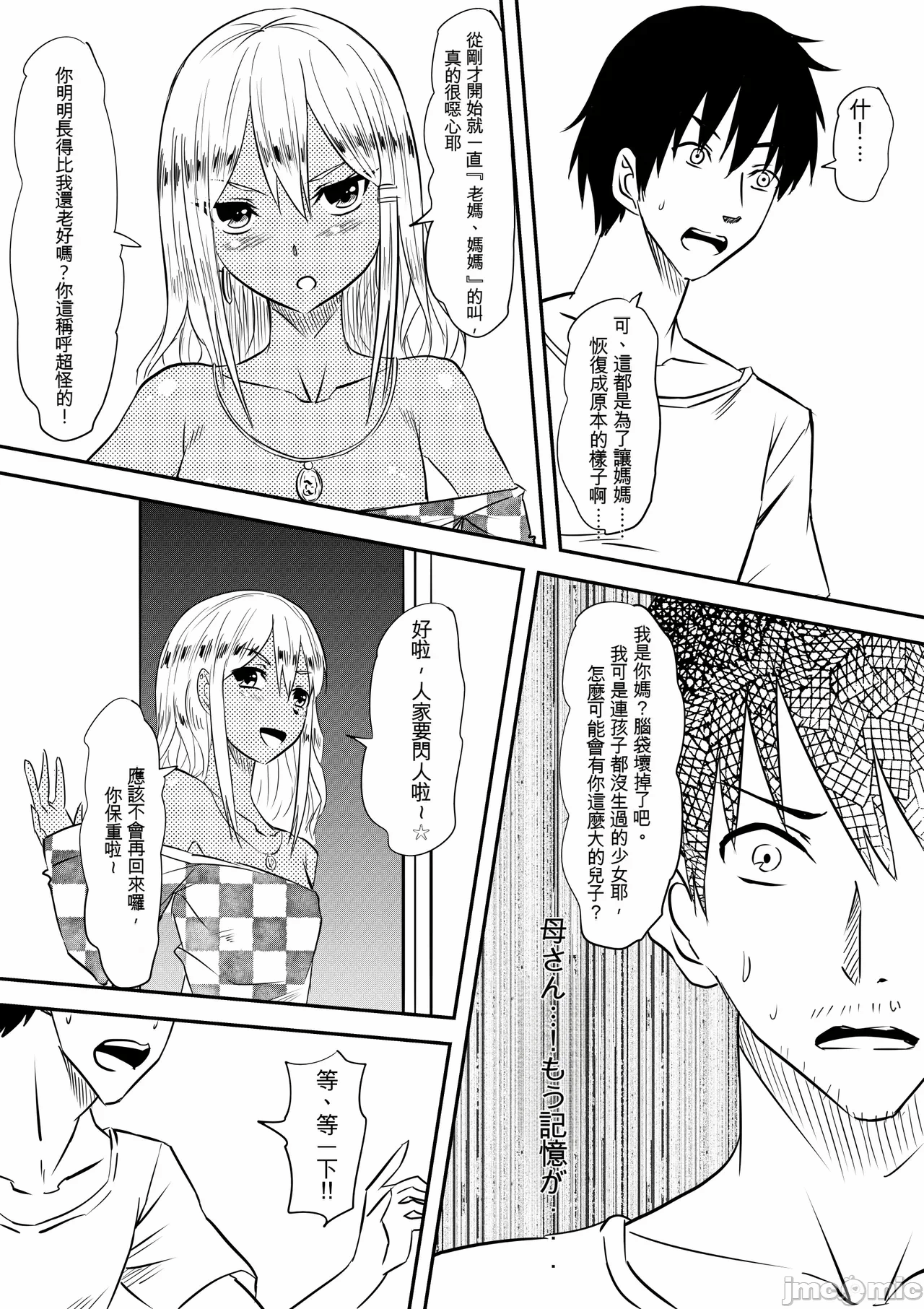 第一话 第 38 页