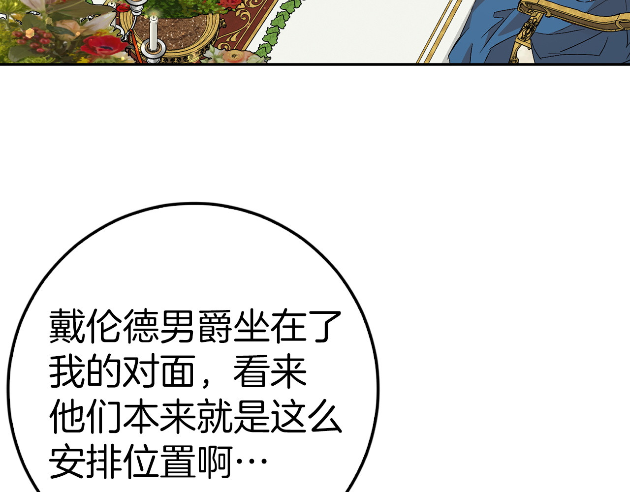 第37话 轻松用餐 第 98 页