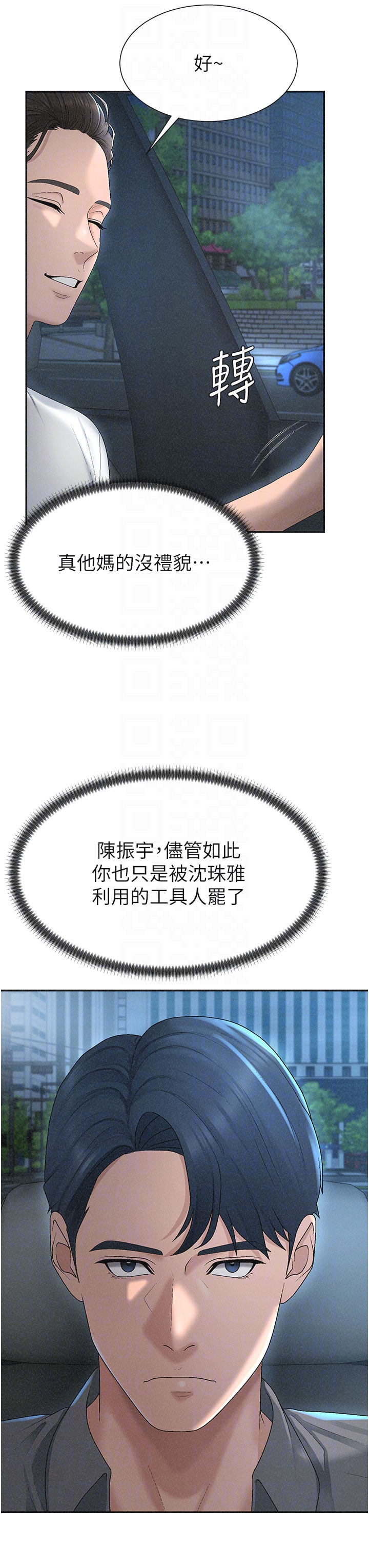 第31话 - 我还想再感受性爱的余韵 第 6 页