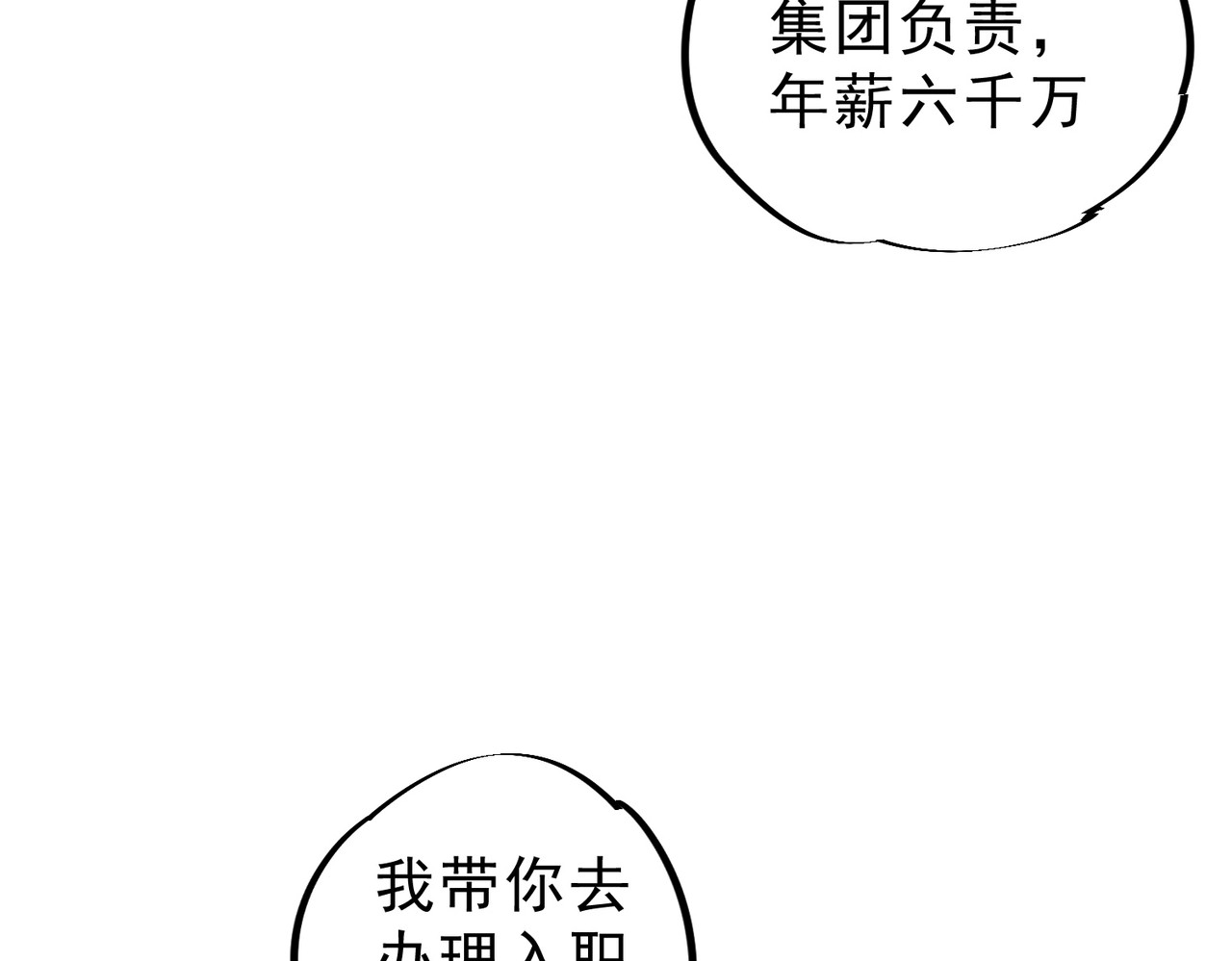 第53话 当个保镖有这么难吗？ 第 94 页