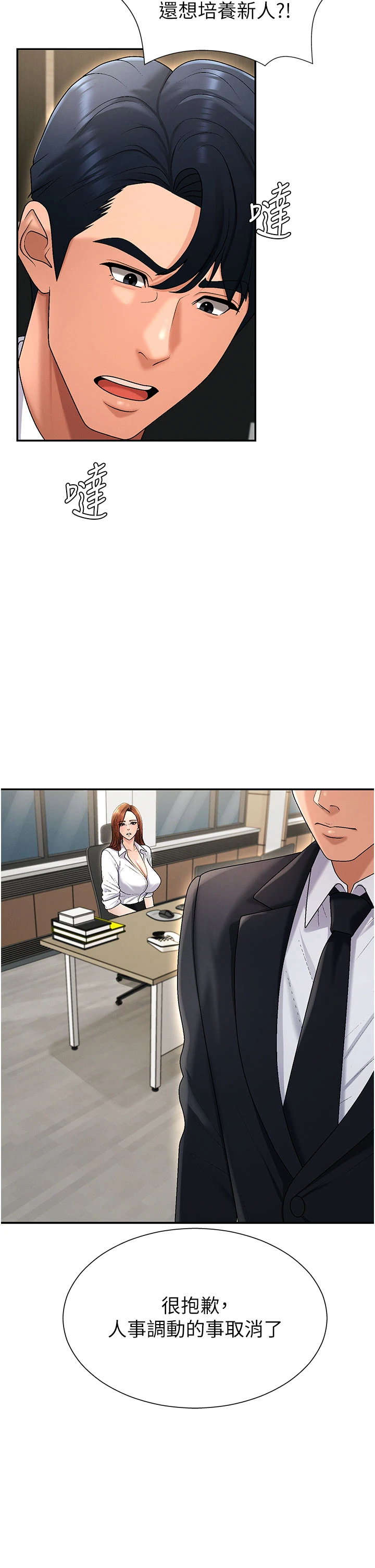 第34话 - 妳是我接下来要调教的人 第 36 页