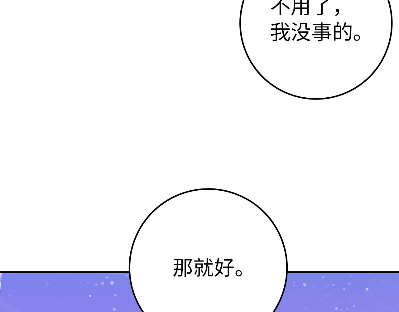 第19话 别再拒绝我 第 117 页