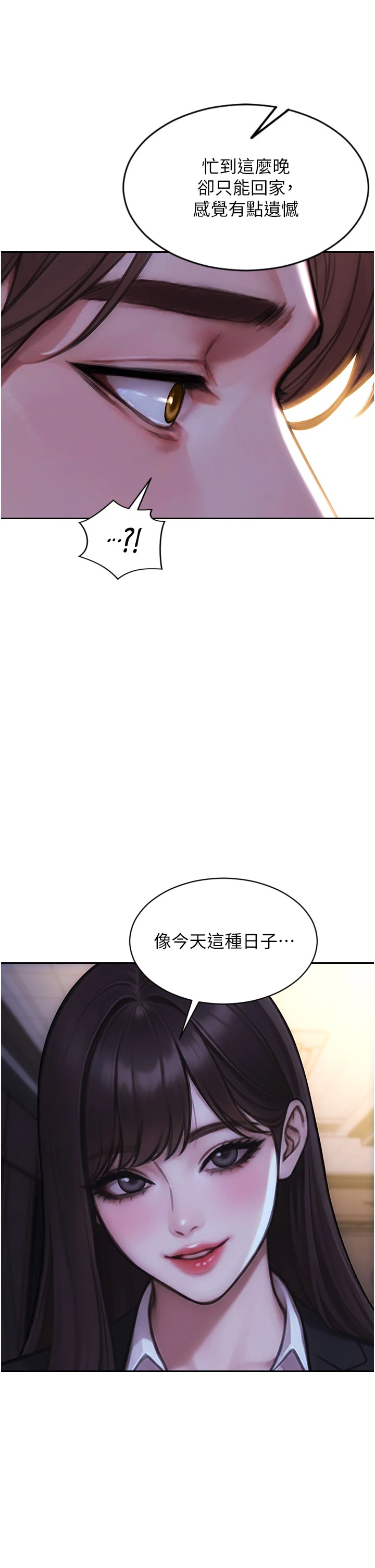 第38话 - 有什么烦恼就说给我听 第 31 页
