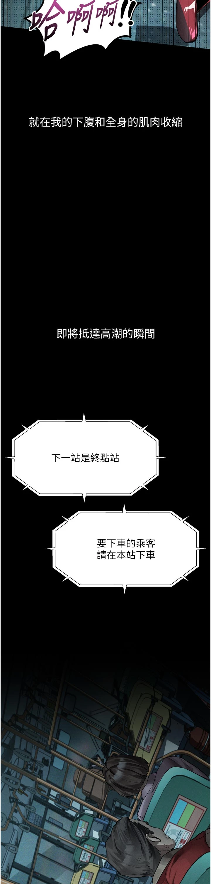 第42话 - 在公共场合被爱抚私密处 第 50 页