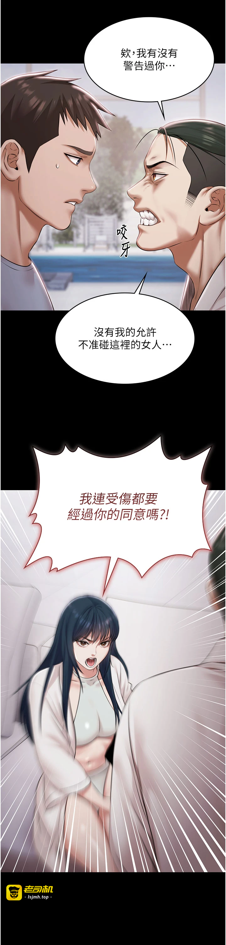 第15话 - 我有办法让你上到她 第 11 页