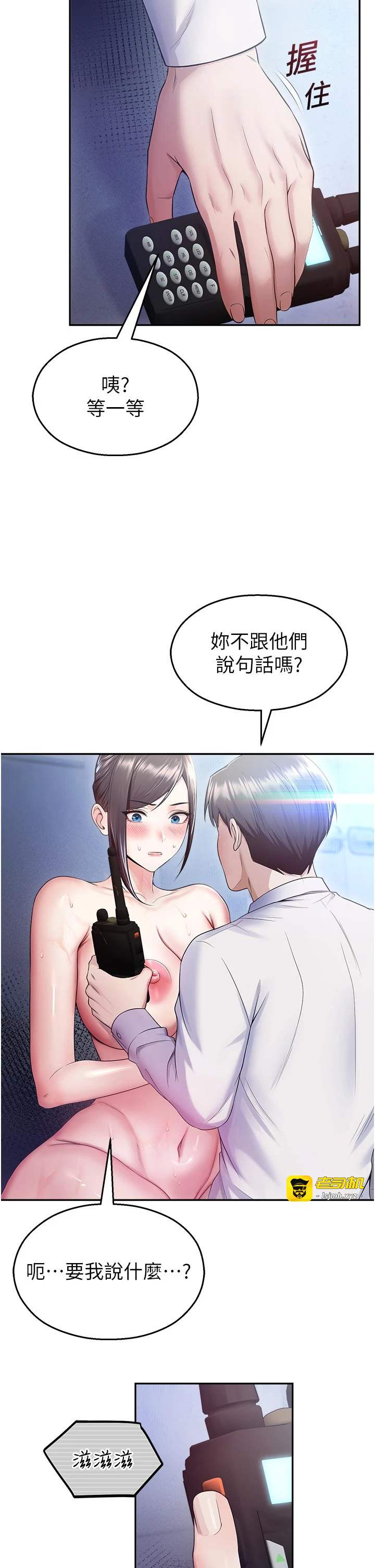 第19话 - 这就是妳高潮的表情! 第 21 页