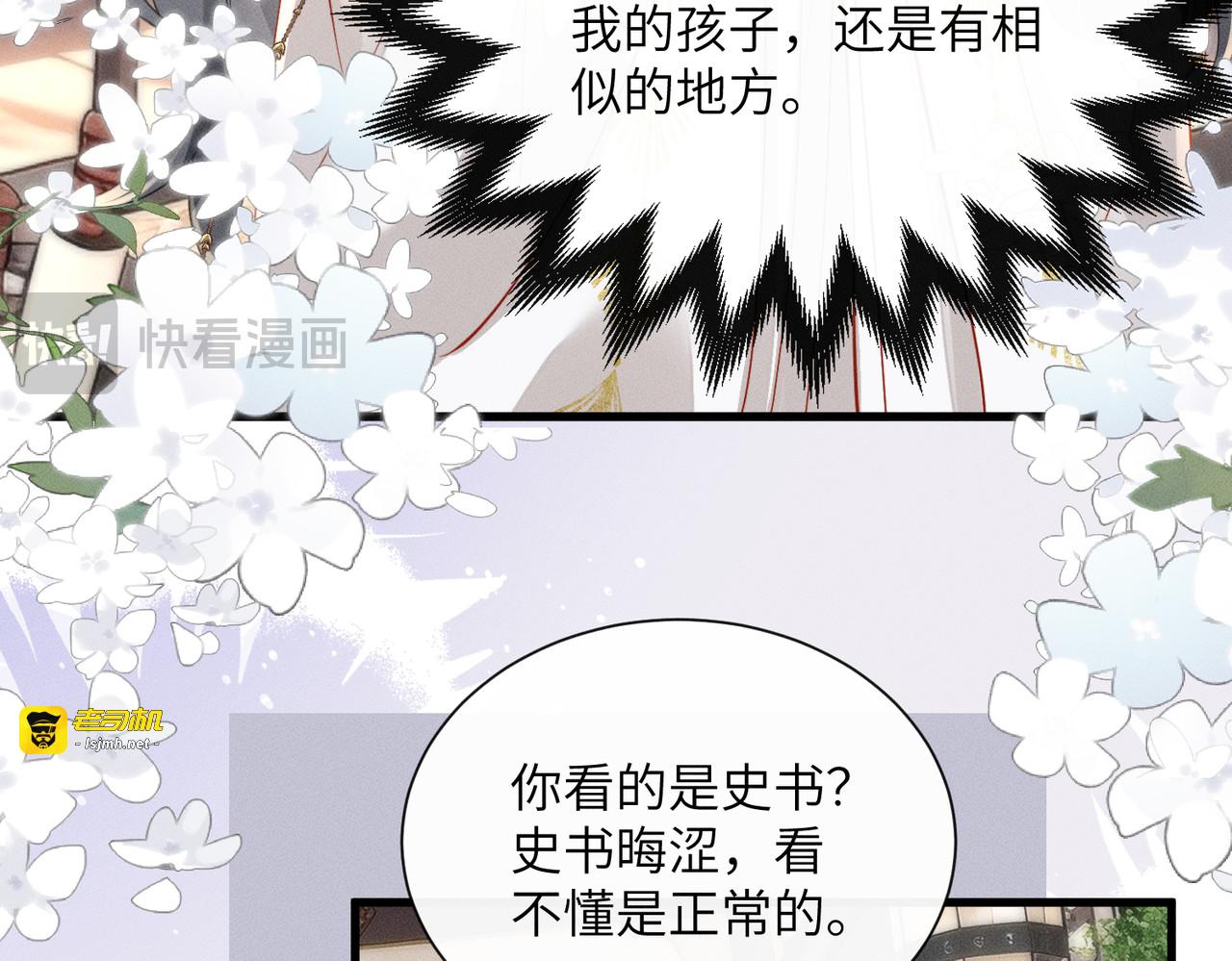 第8话 抢闺女？ 第 33 页