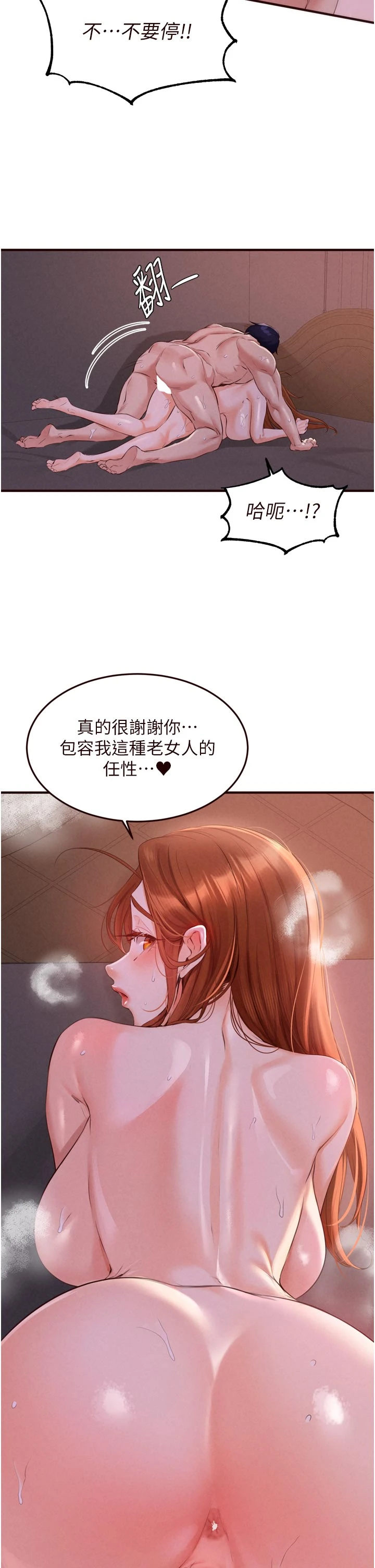 第77话 - 我同意这门婚事了 第 11 页