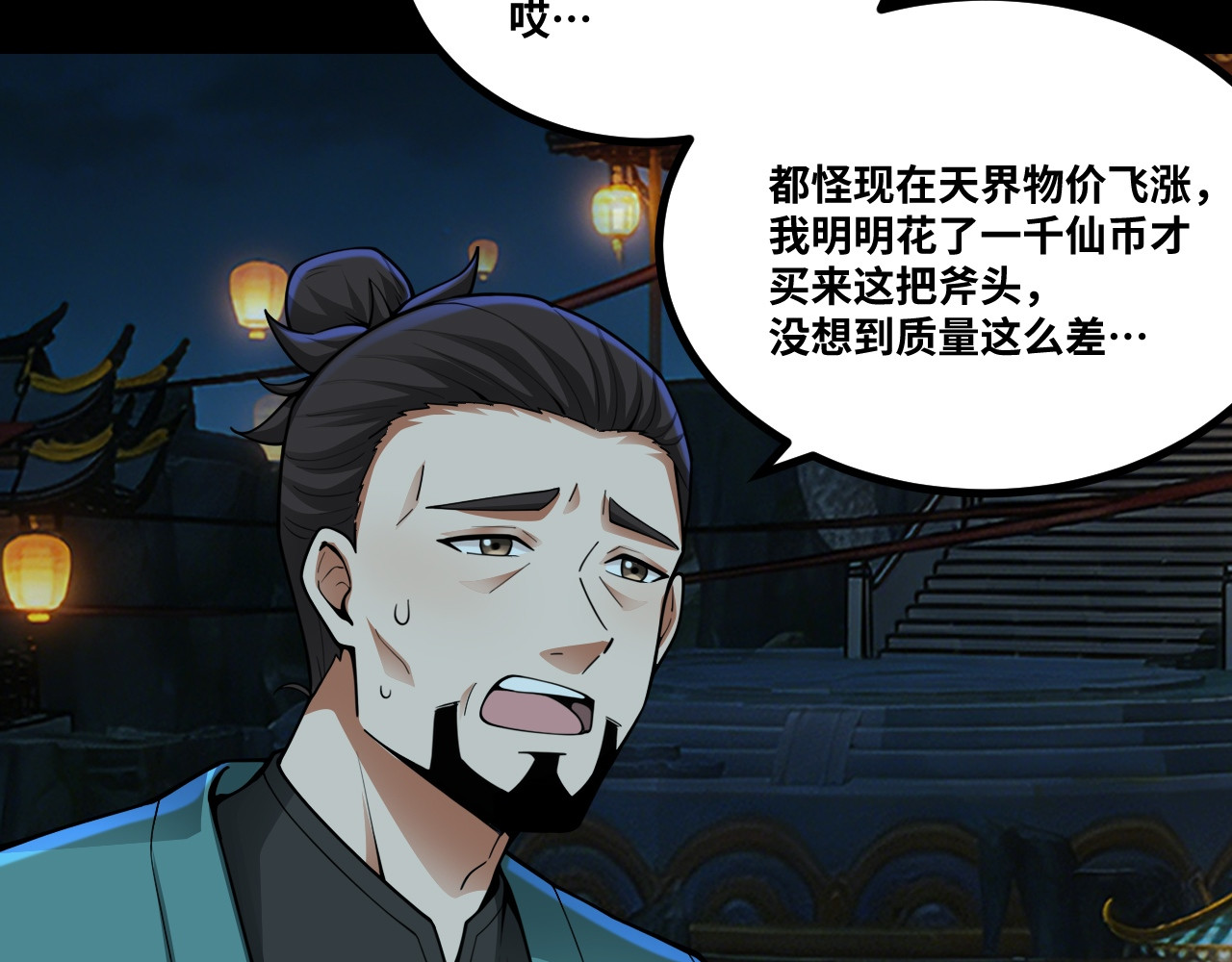 第14话 财劫缘由 第 49 页