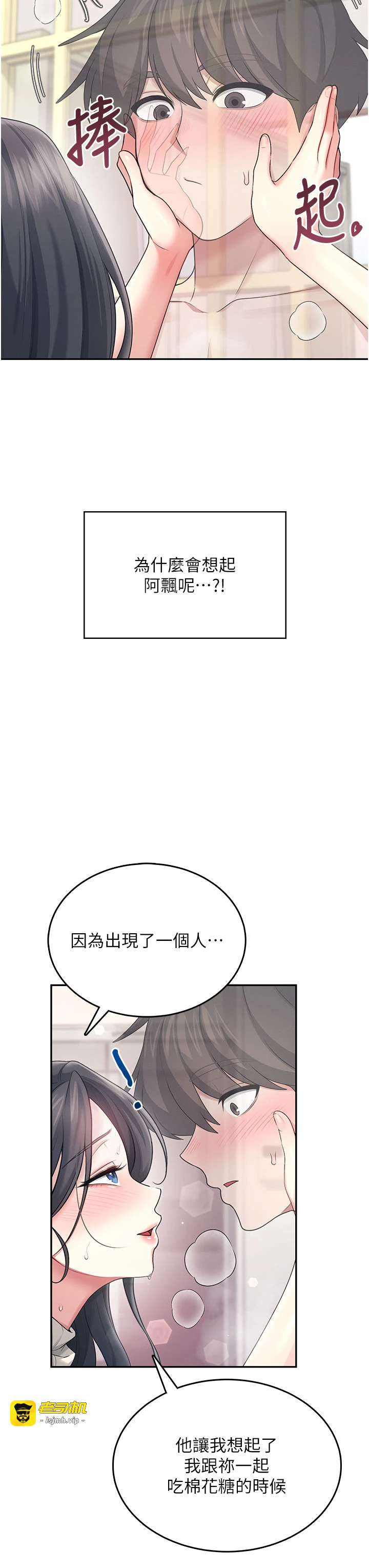 第44话 - 我的身体只有祢能碰♥ 第 3 页