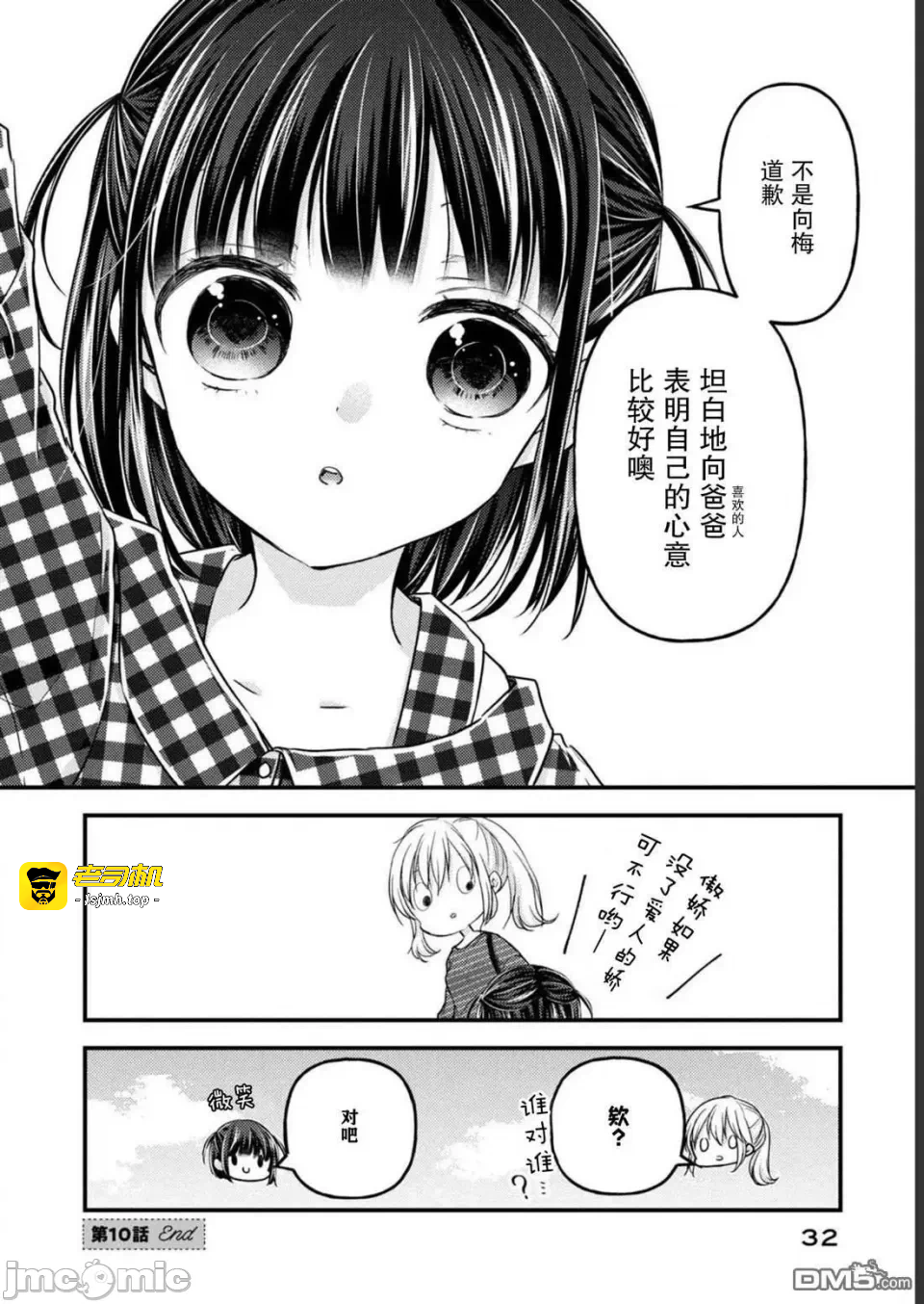 第14话第10话 第 33 页