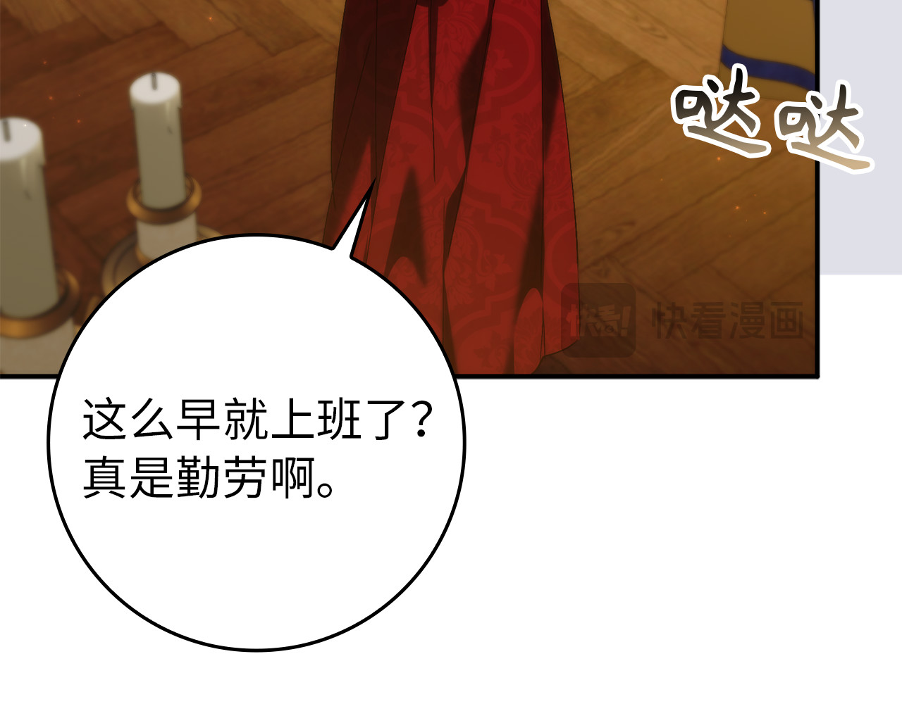 第88话 福利机构开馆 第 91 页