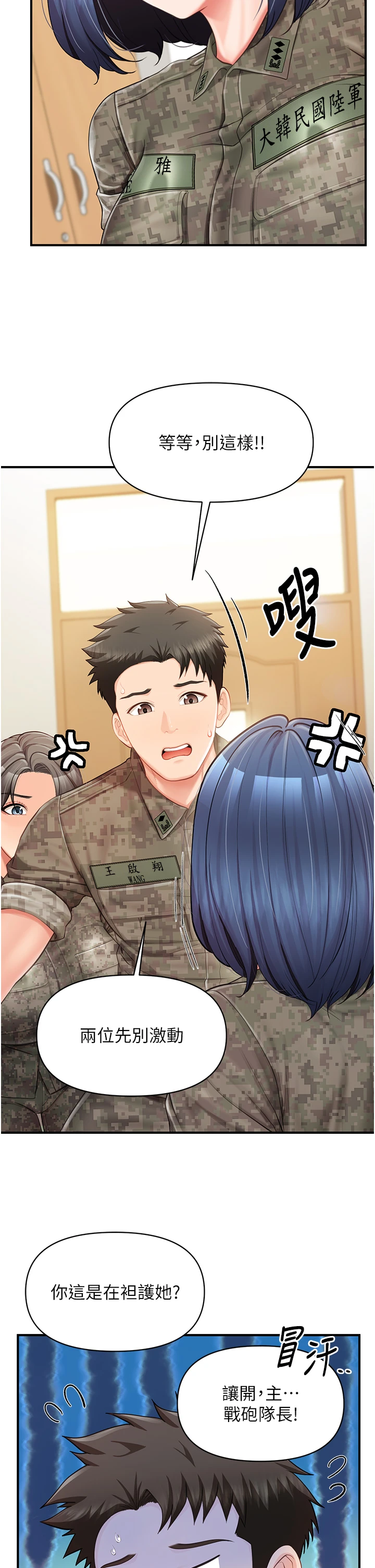 第43话 - 轮流吃最公平♥ 第 9 页