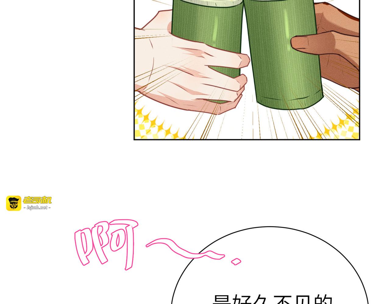 第21话：传说中的猴儿酒？！ 第 41 页