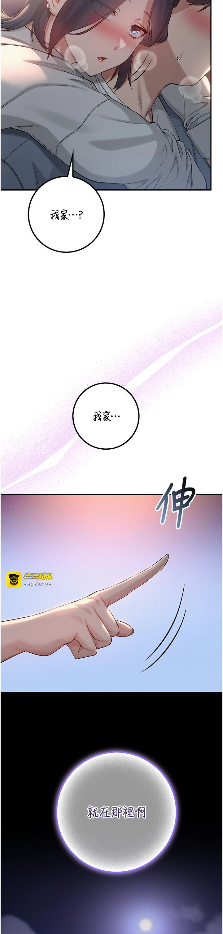 第16话 - 学姐，妳在勾引我吗? 第 51 页