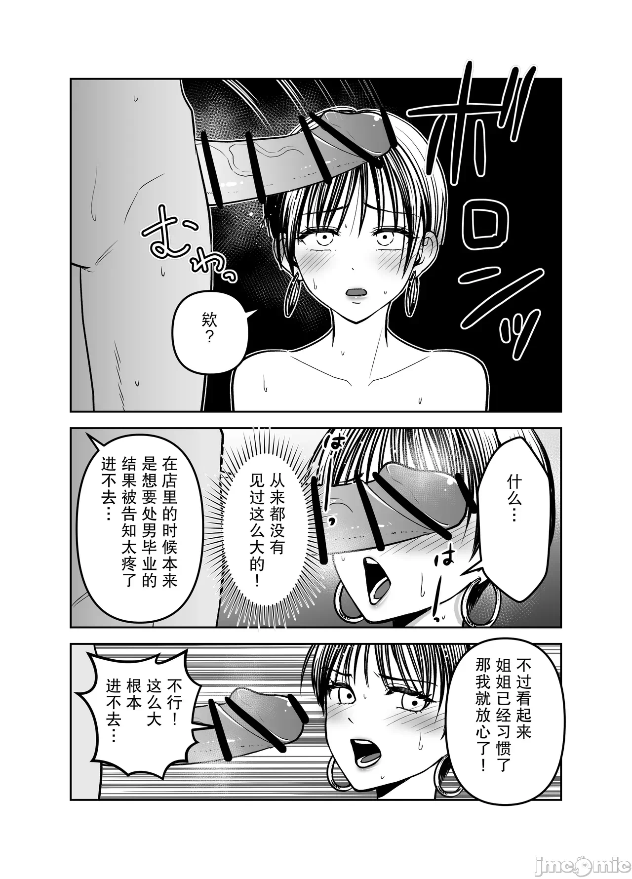 第一话 第 8 页