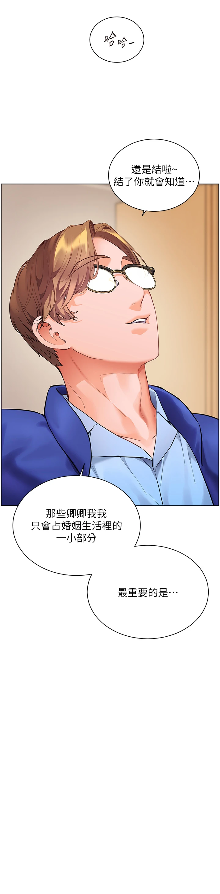 第82话 - 喜欢兔装比基尼吗? 第 46 页