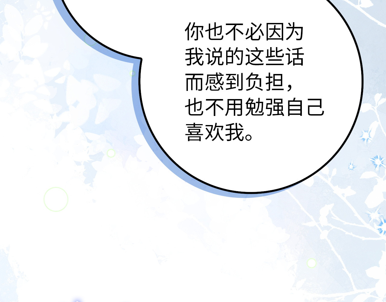第99话 小秘密 第 78 页