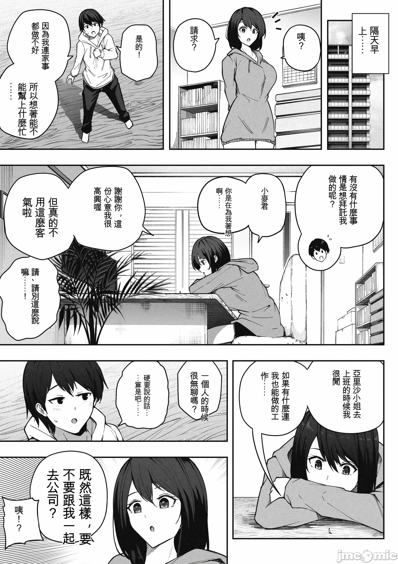第一话 第 4 页