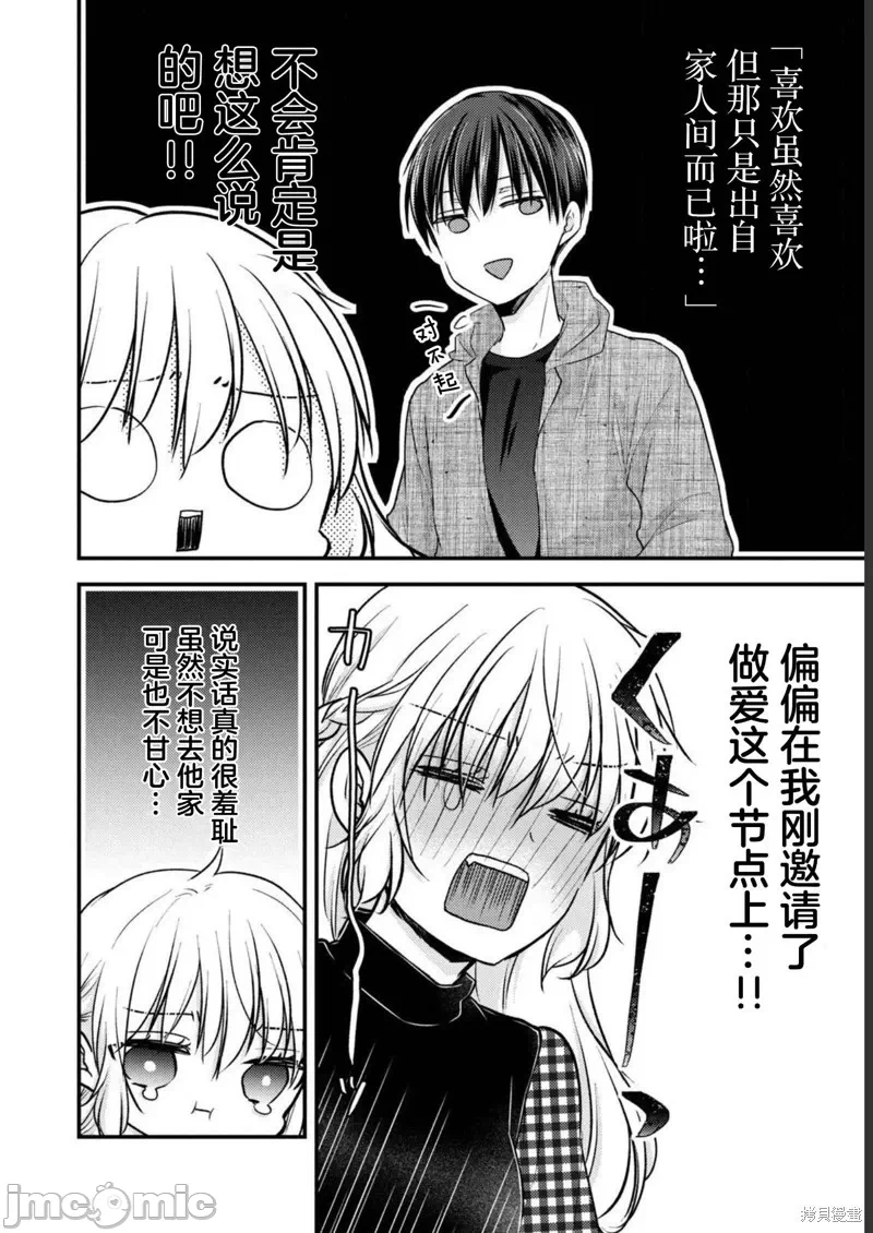 第16话第12话 第 10 页
