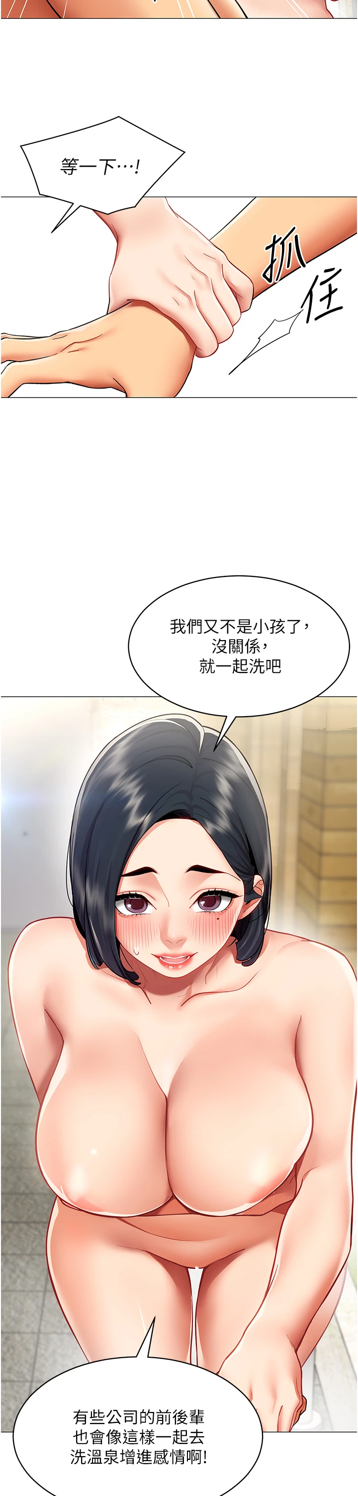第16话 - 增进感情的混汤 第 16 页