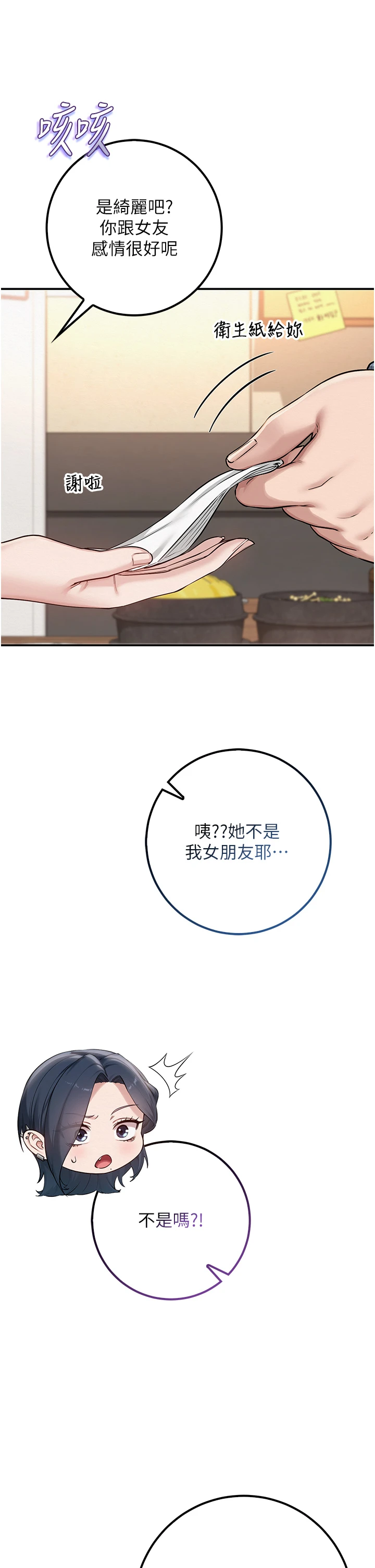 第16话 - 学姐，妳在勾引我吗? 第 40 页