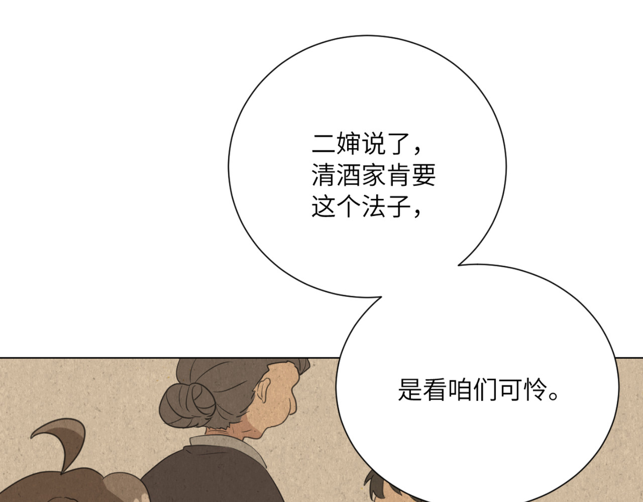 第6话 吃火锅的时候被辣椒水溅到眼睛 疼得死去活来满地打滚， 第 89 页