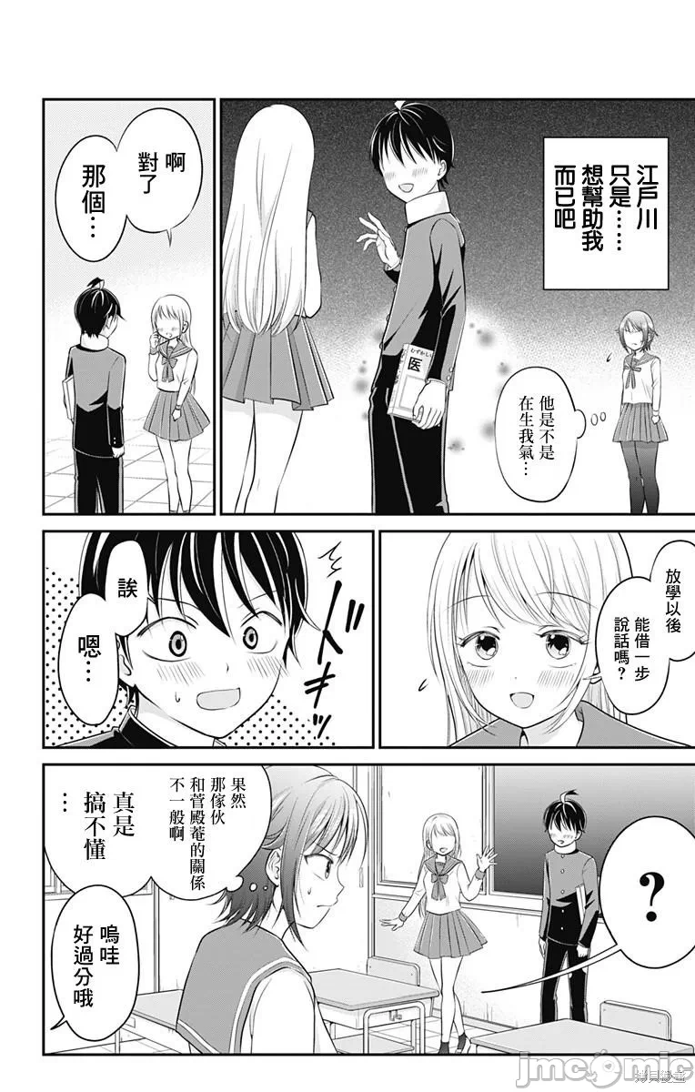 第4话第03话 第 12 页