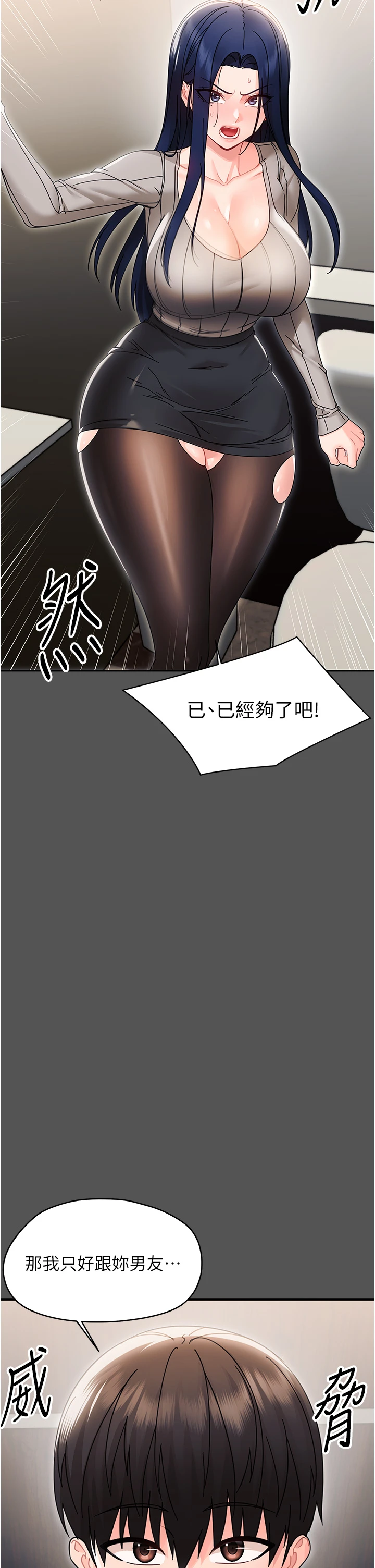 第19话 - 原来老师是被虐狂? 第 16 页