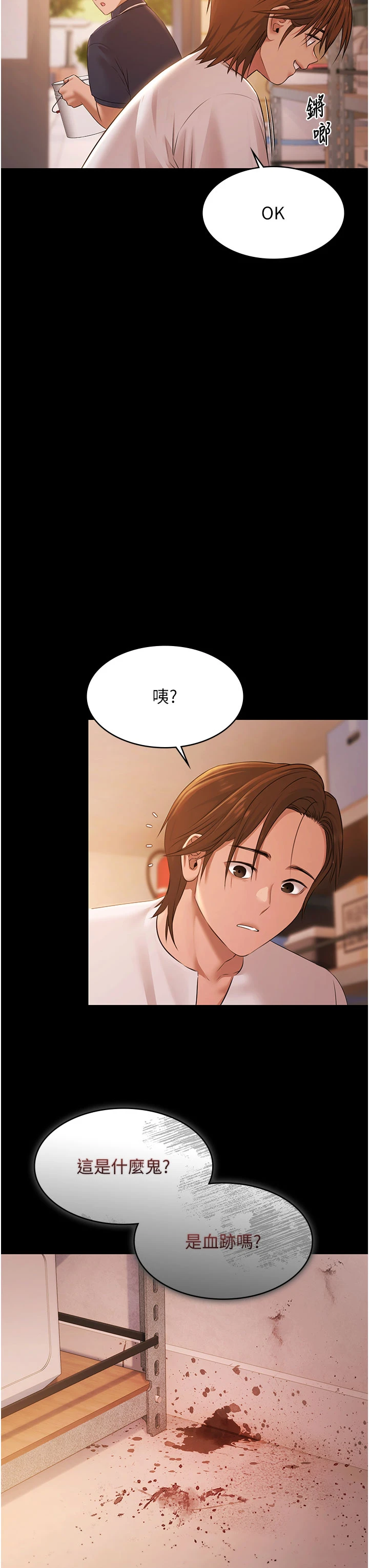第24话 - 葛格♥原谅人家好吗? 第 3 页