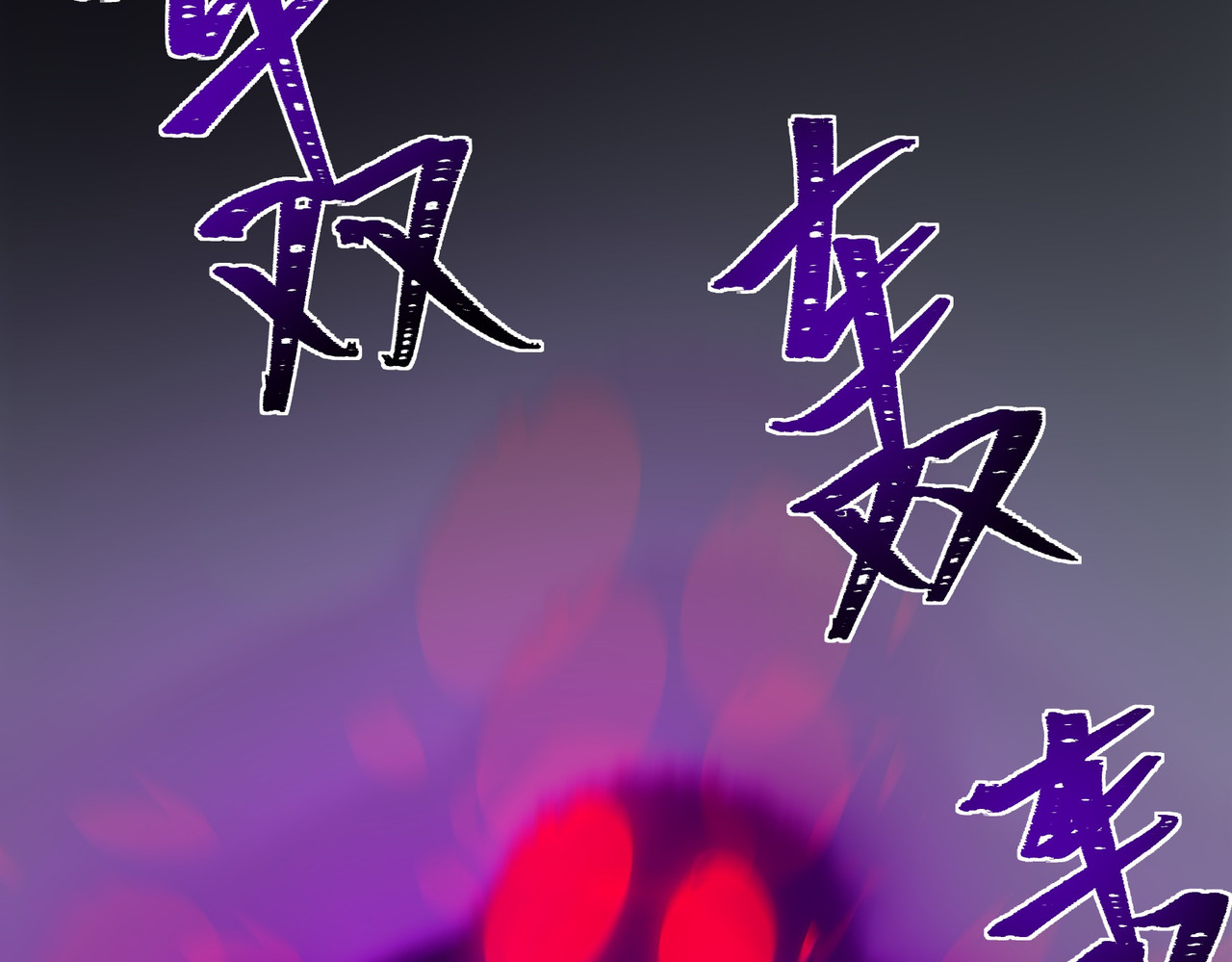 第67话：妄想，黑暗灵智 第 203 页