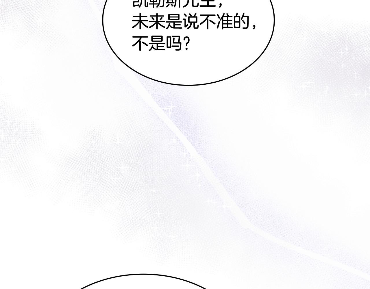 第56话 和我结婚！ 第 100 页