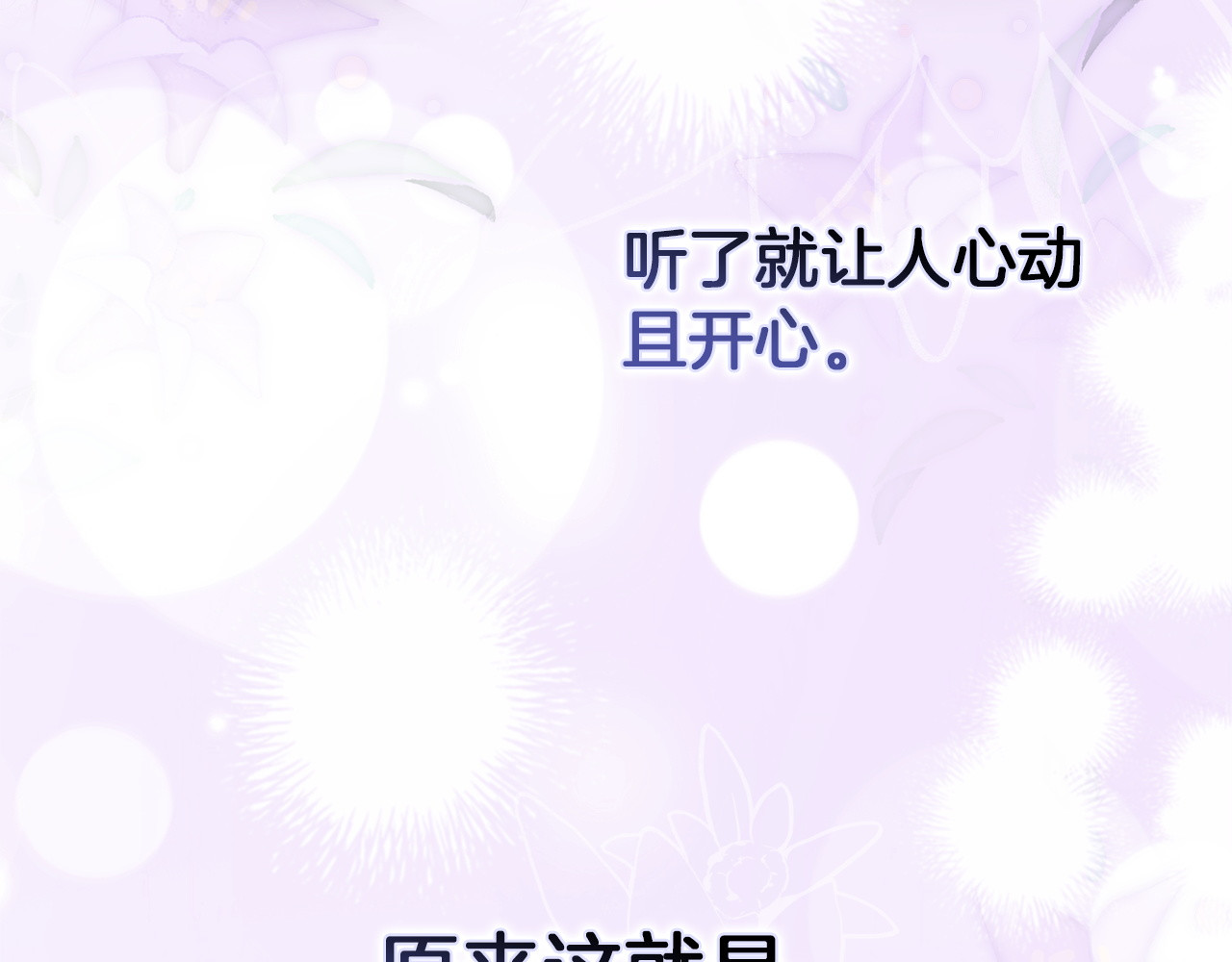 第三季 完结话 靠近 第 54 页