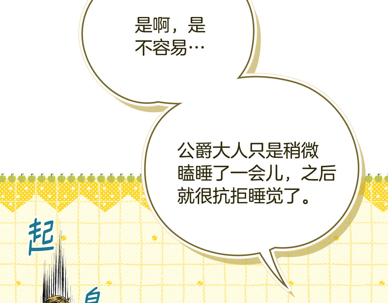 第11话 不敢睡的胆小鬼 第 131 页