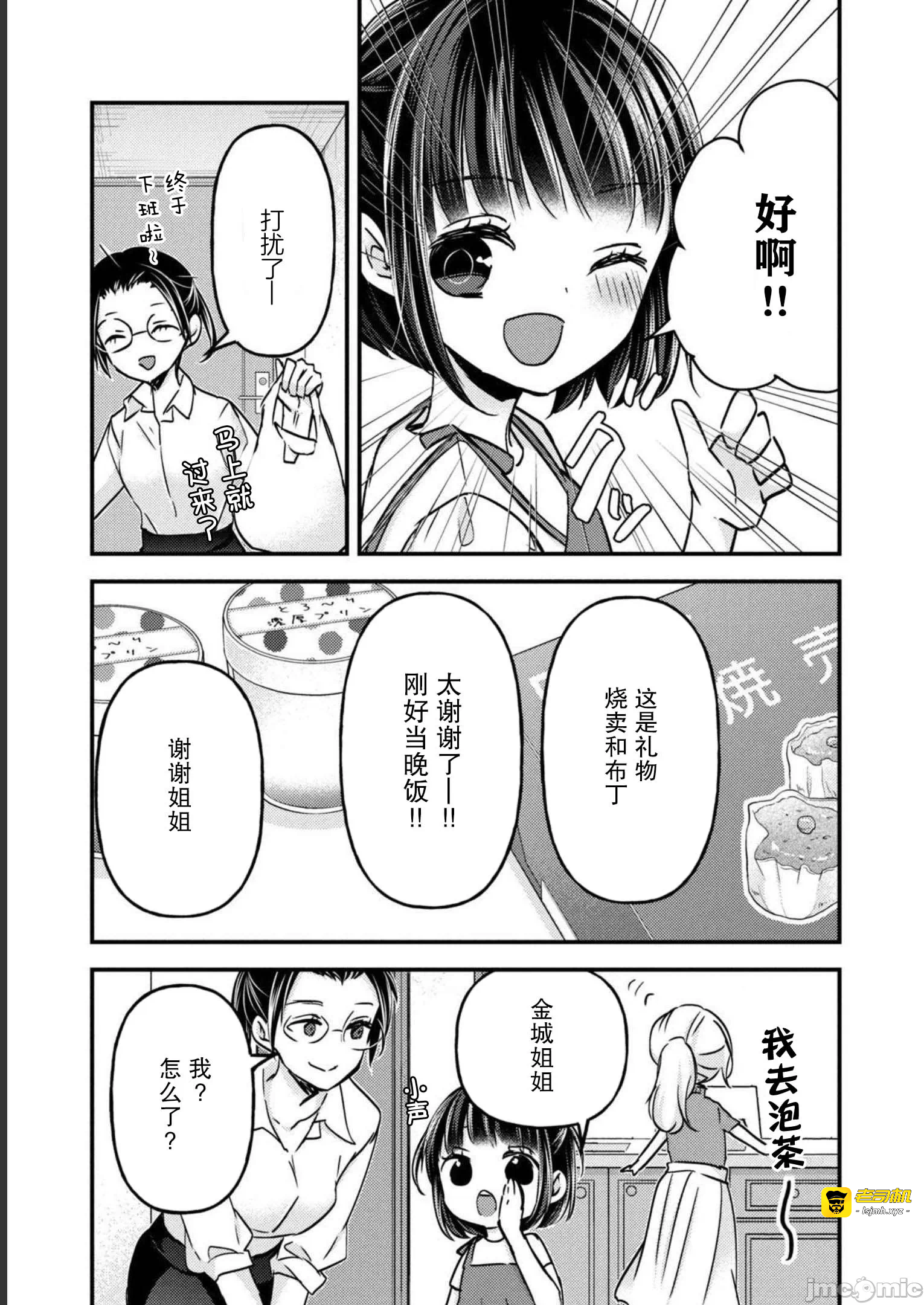 第18话第14话(完) 第 13 页
