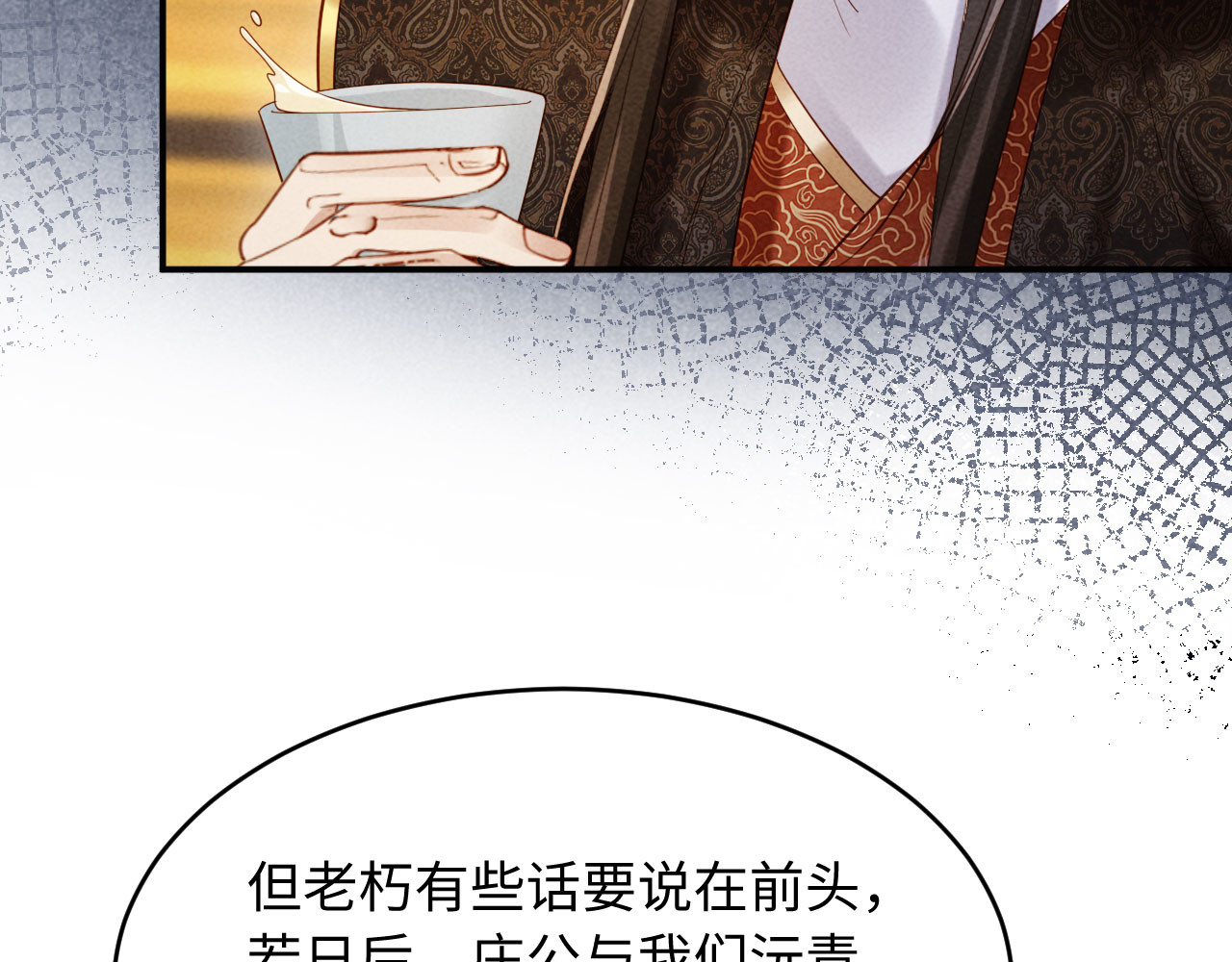 第62话 督主求亲了！ 第 66 页