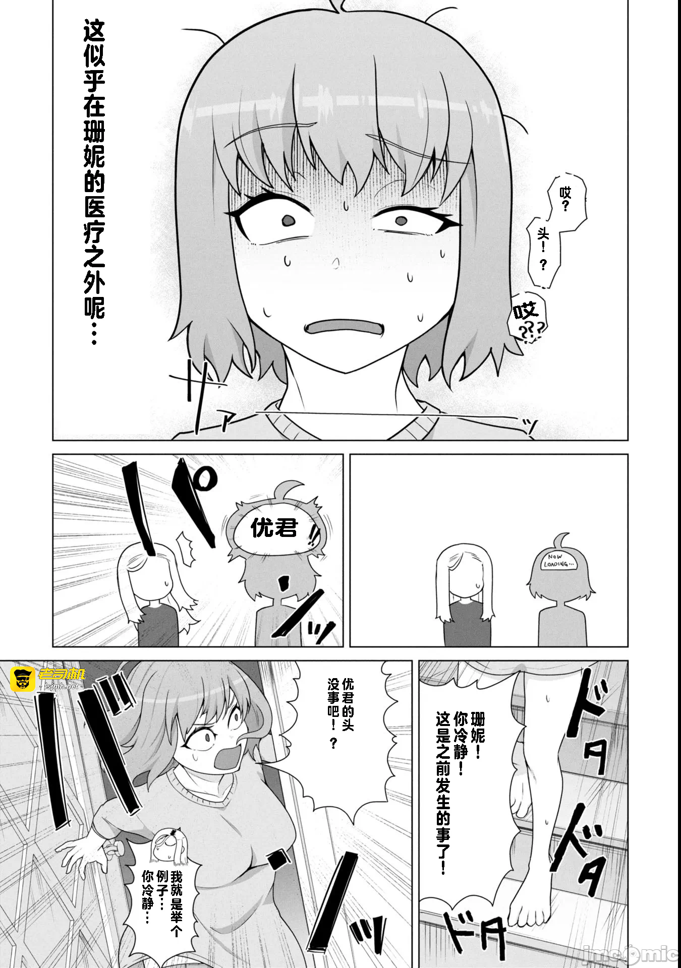 第19话19 第 3 页