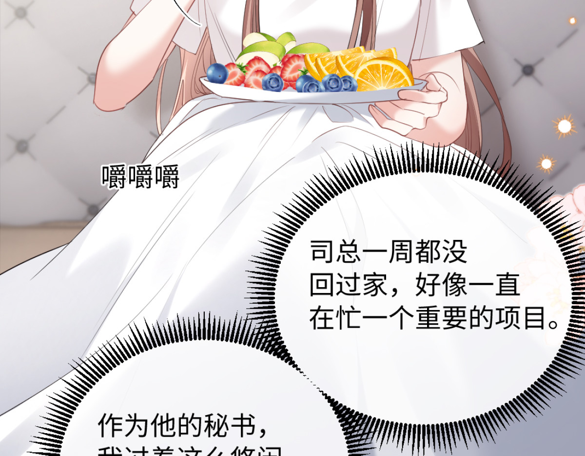 31-要不要坦白那天夜里的人是我？ 第 10 页