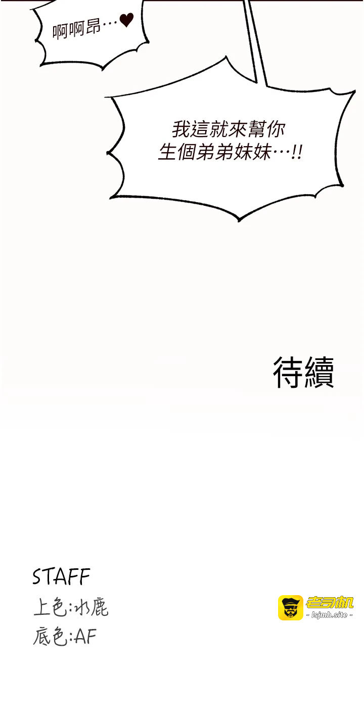 第71话 - 我想帮你生小孩♥ 第 33 页