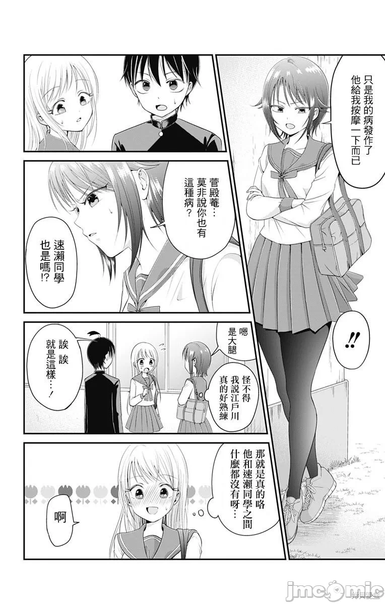 第5话第04话 第 12 页