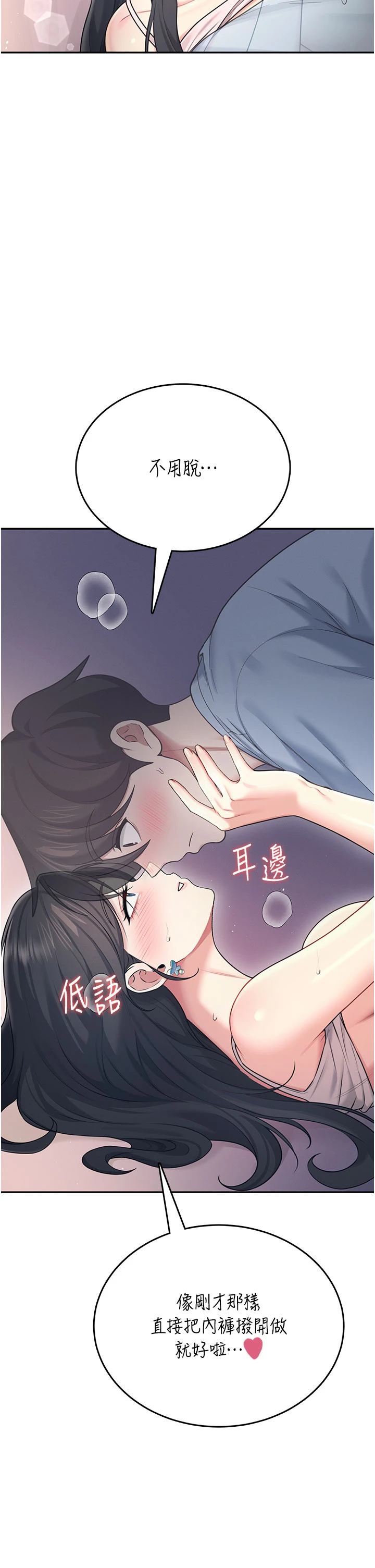 第52话 - 人家已经忍很久了 第 39 页